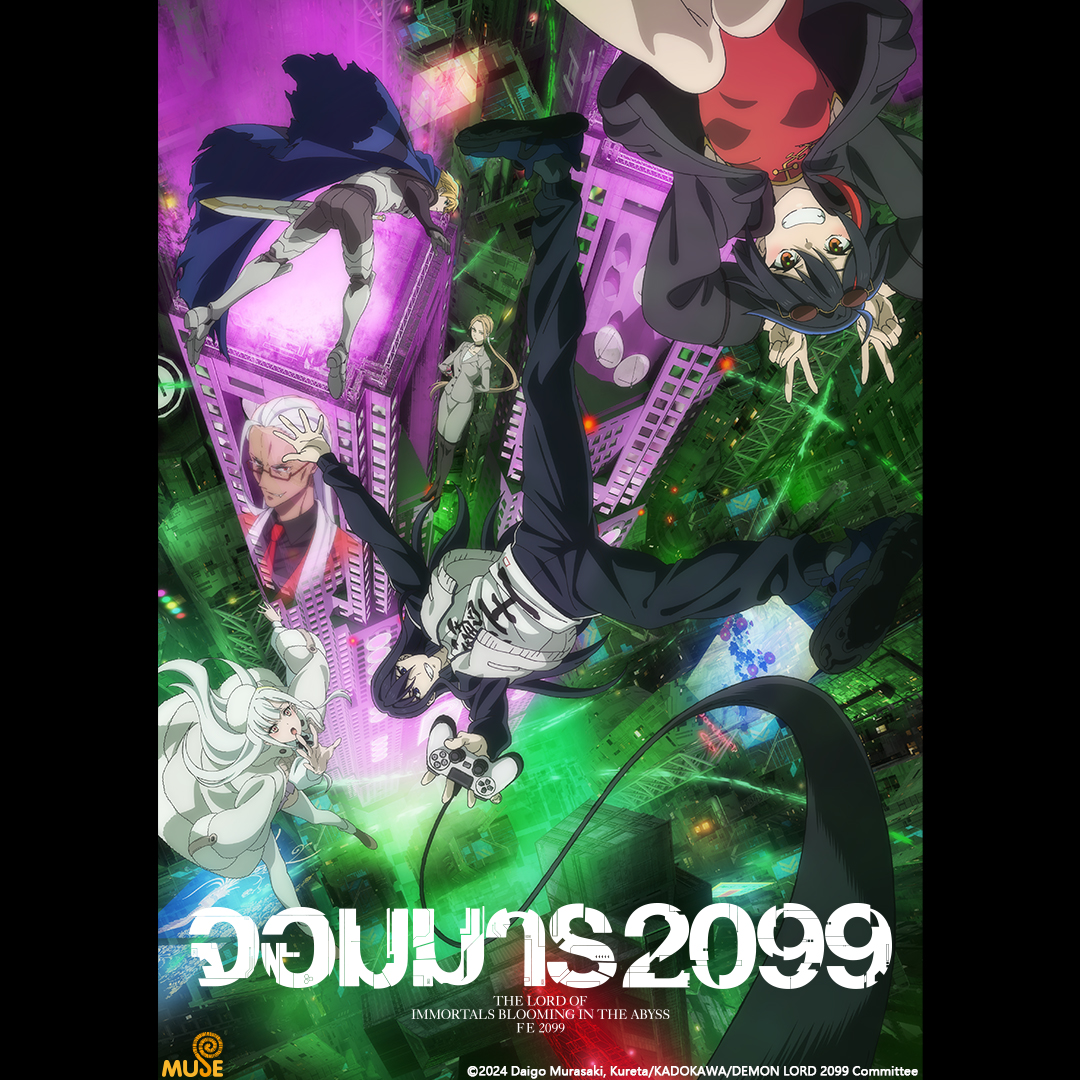 จอมมาร 2099 ฉายแล้วนะทาง BiliBili TH, Crunchyroll
*อาจจะมีแพลตฟอร์มเพิ่มเติมในอาคต

ติดตามได้ทุกวันเสาร์ 23:30 น

ลิขสิทธิ์เรื่องนี้โดย Muse